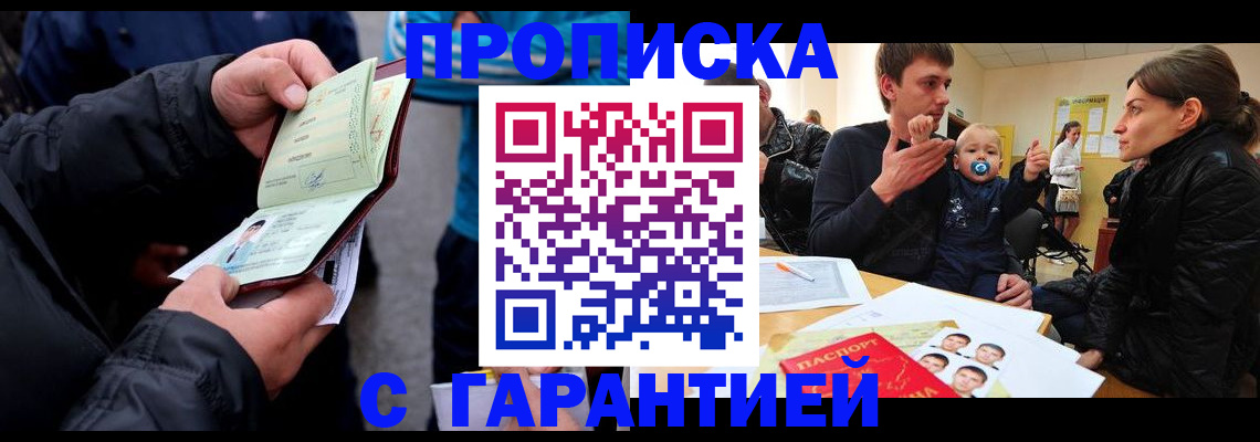 прописка гарантия в Карабулаке